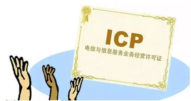 晋江ICP许可证